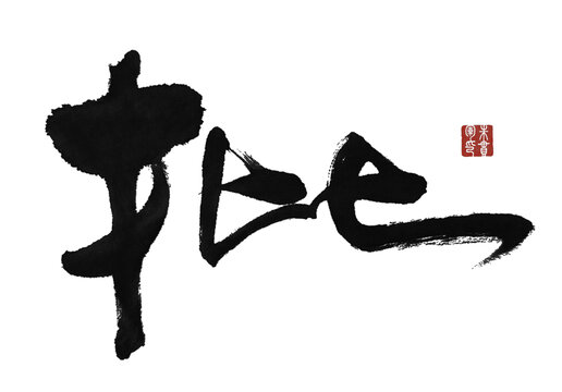 批