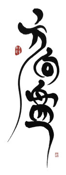 方向盤