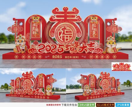 蛇年美陳
