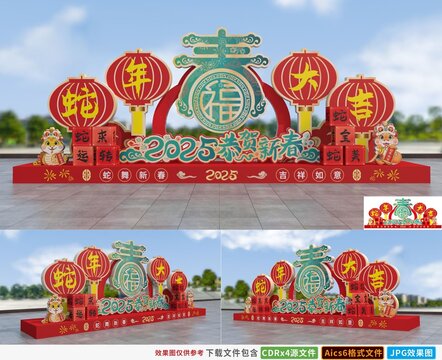 2025蛇年美陳