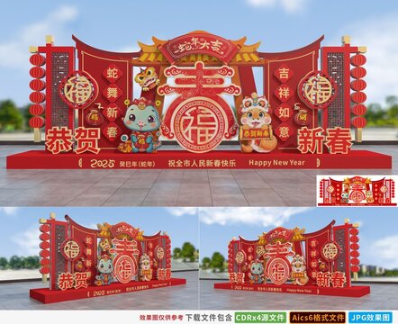 蛇年美陳