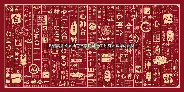 心神合一