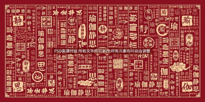 瑜伽靜思