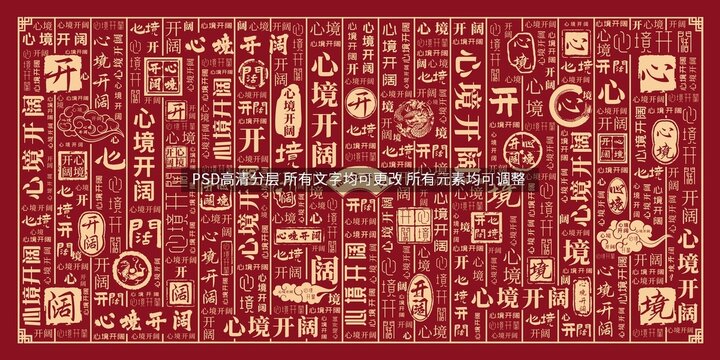 心境開(kāi)闊