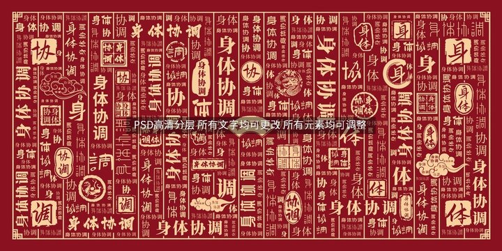 身體協(xié)調(diào)