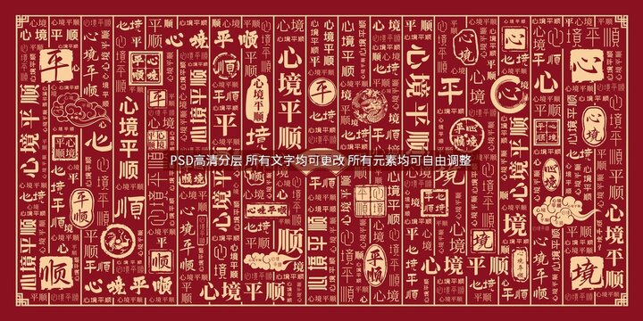 心境平順