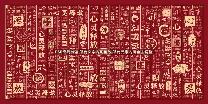 心靈釋放