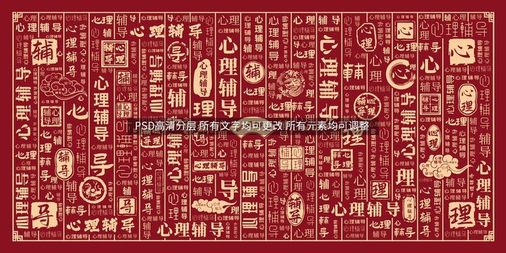 心理輔導(dǎo)