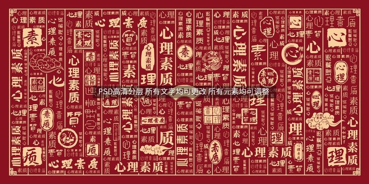 心理素質(zhì)