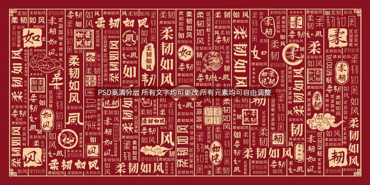 柔韌如風(fēng)
