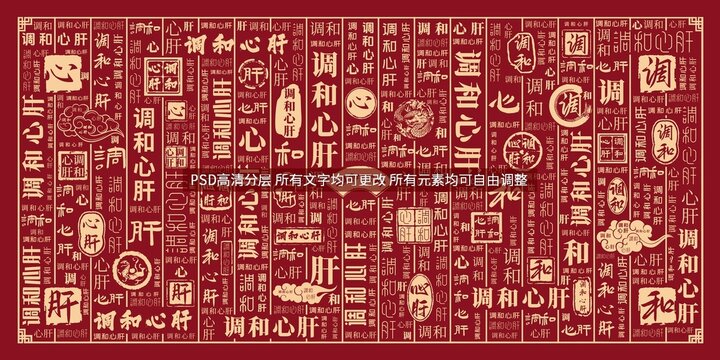 調(diào)和心肝