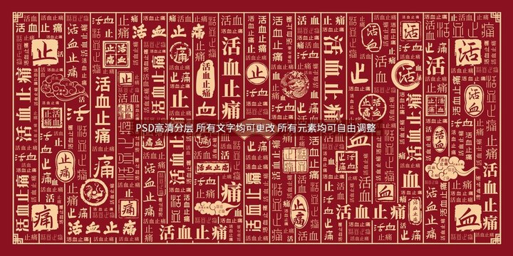 活血止痛