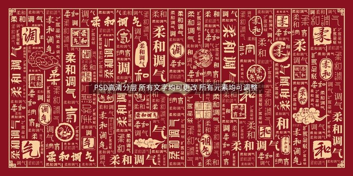 柔和調(diào)氣