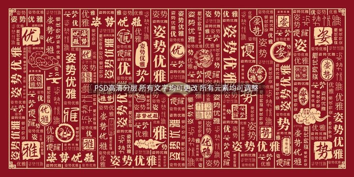 姿勢優(yōu)雅