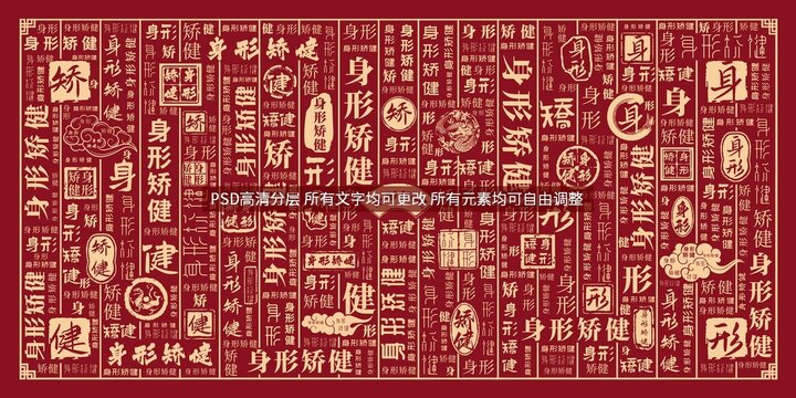 身形矯健