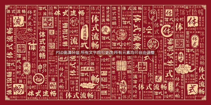 體式流暢