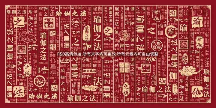 瑜伽之法