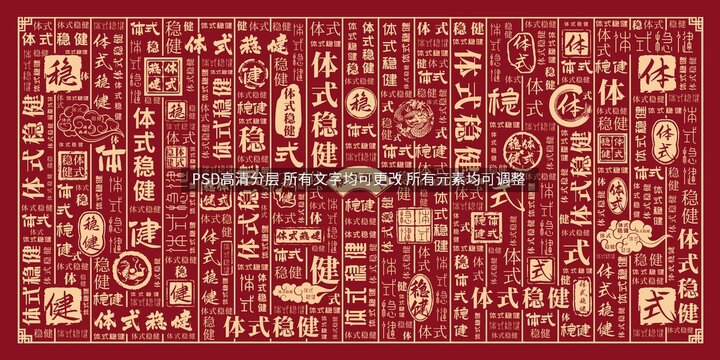 體式穩(wěn)健