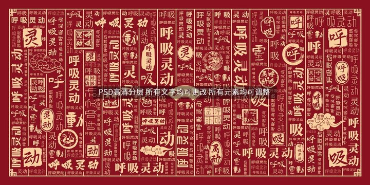 呼吸靈動