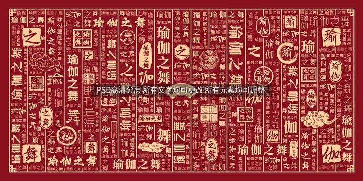 瑜伽之舞