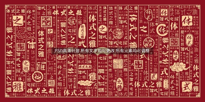 體式之雅