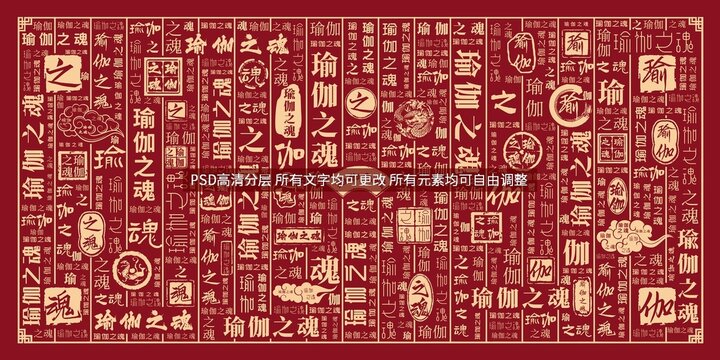 瑜伽之魂