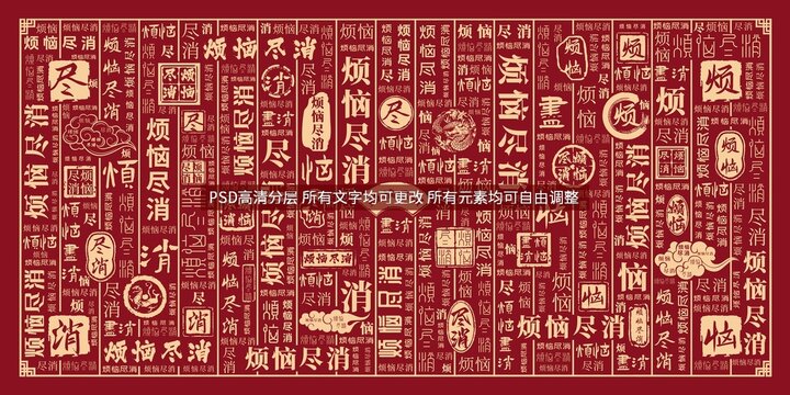 煩惱盡消