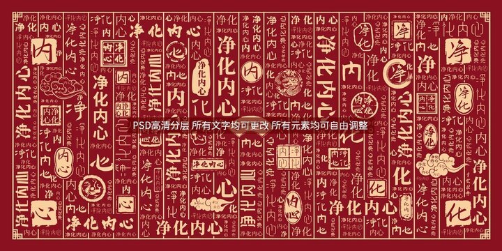凈化內(nèi)心