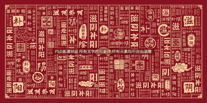 滋陰補(bǔ)陽