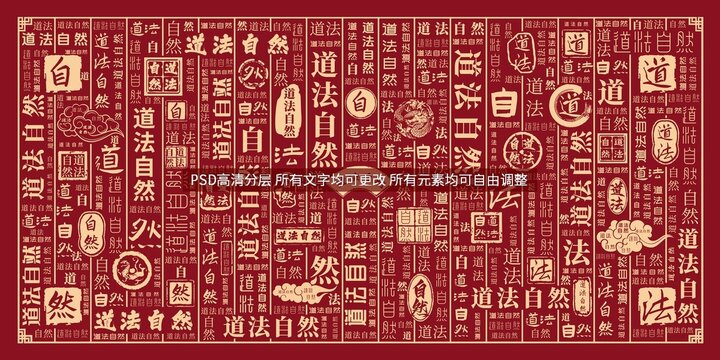 道法自然