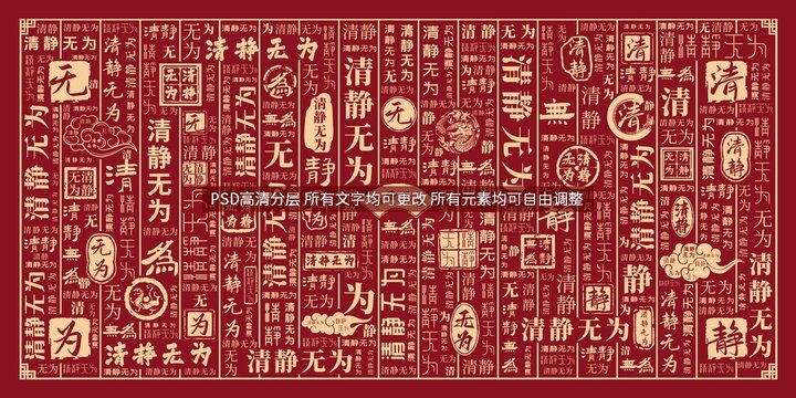 清靜無為