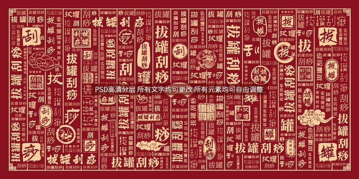 拔罐刮痧