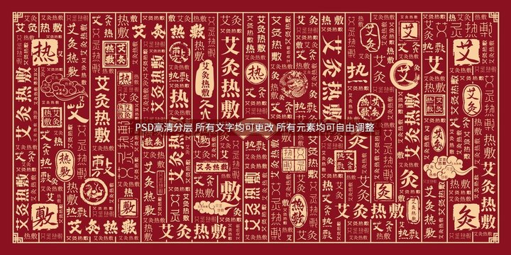 艾灸熱敷