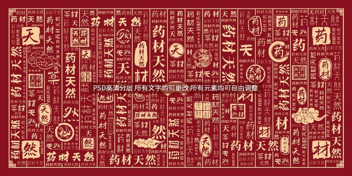 藥材天然