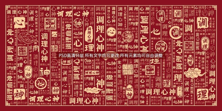 調(diào)理心神