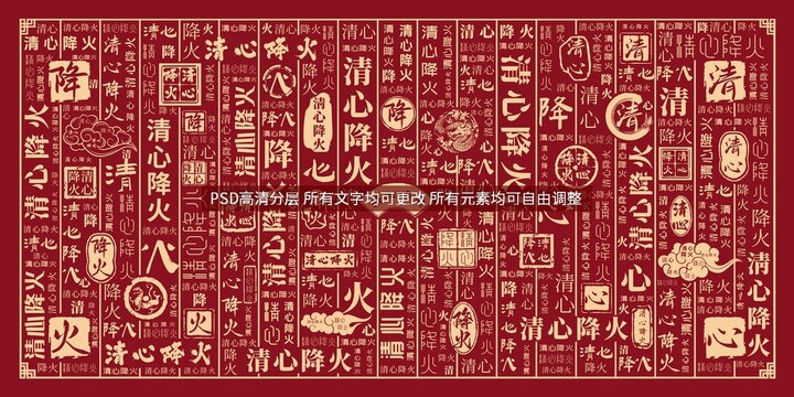 清心降火