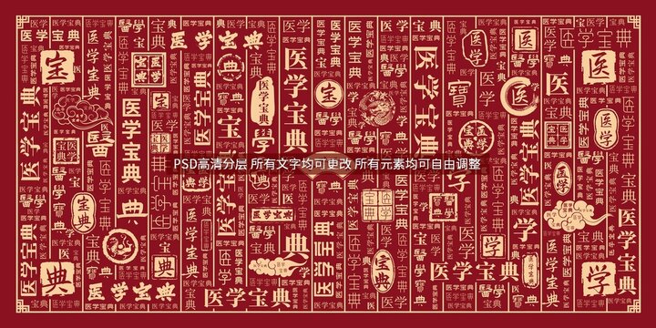 醫(yī)學(xué)寶典