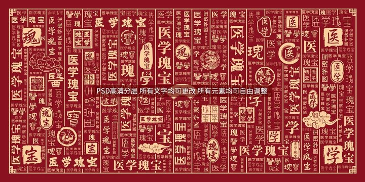 醫(yī)學瑰寶