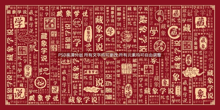 藏象學(xué)說