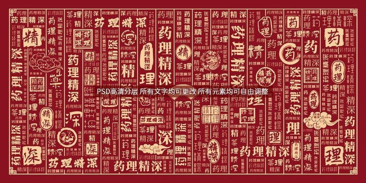 藥理精深