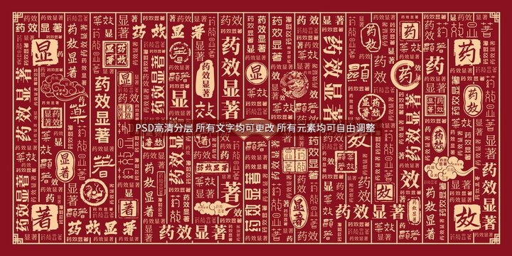 藥效顯著