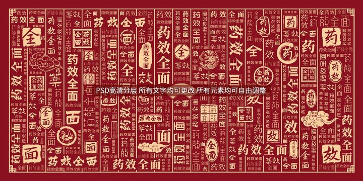 藥效全面