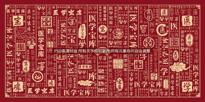 醫(yī)學寶庫