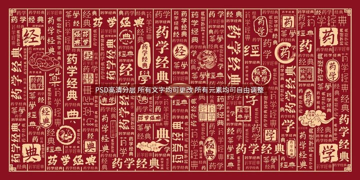 藥學(xué)經(jīng)典