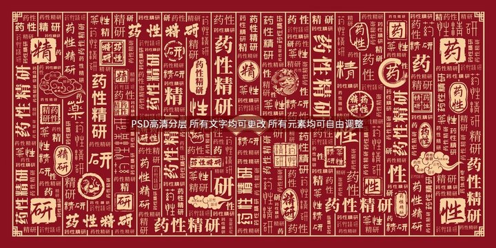 藥性精研