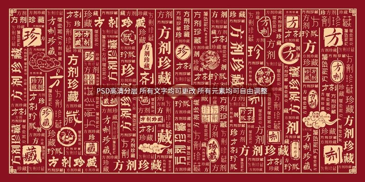 方劑珍藏