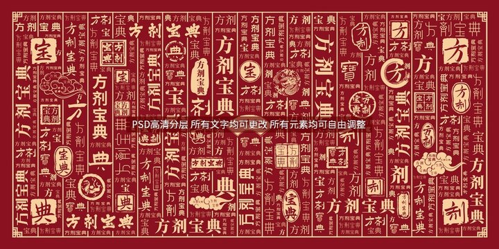 方劑寶典
