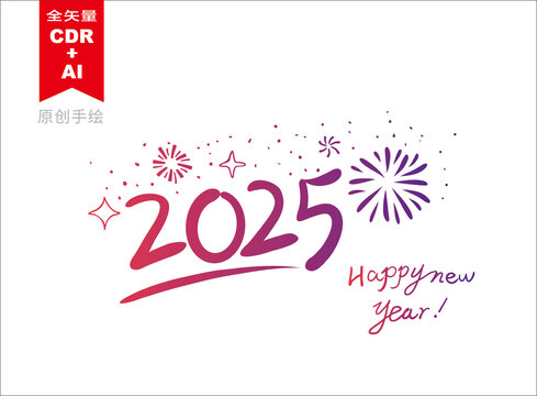 2025字體設(shè)計