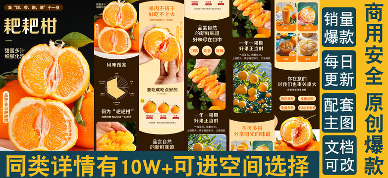 耙耙柑詳情頁