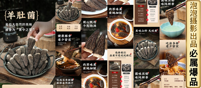 羊肚菌詳情頁